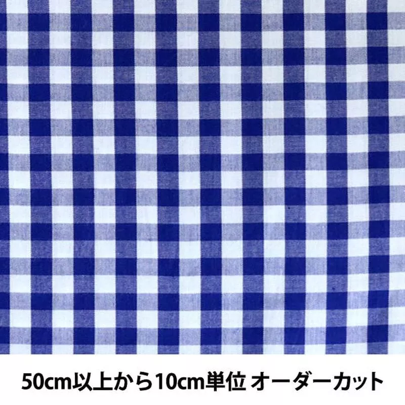 [From quantity 5] Fabric “Dyeing gingham dark blue co-gil-dbl”