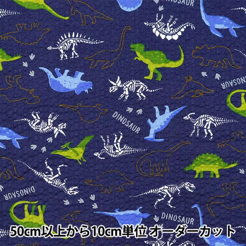 [From quantity 5] Fabric “Ripple Dinosaur Navy 38130-6E”